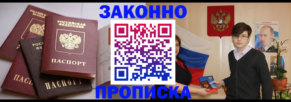 прописка для работы в Долинске