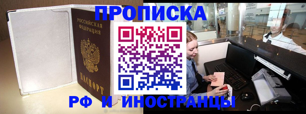 временная регистрация купить в Долинске