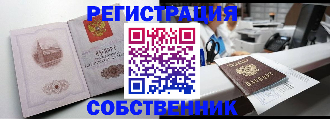 прописка законно в Долинске