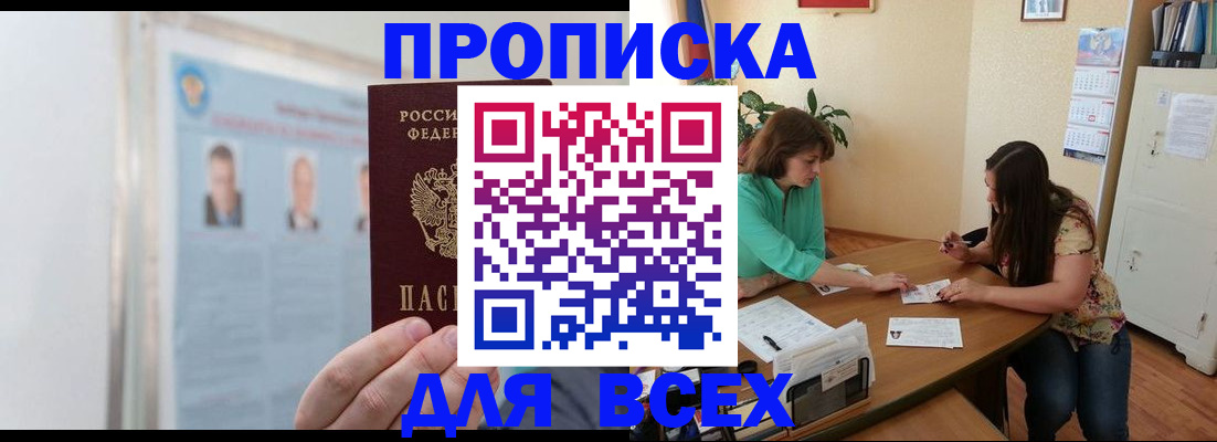 временная регистрация для всех в Долинске