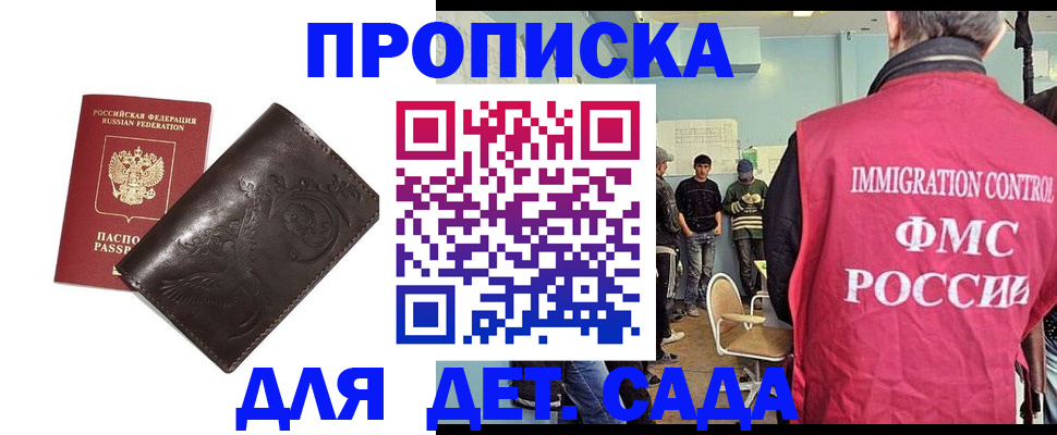 прописка для школы в Долинске