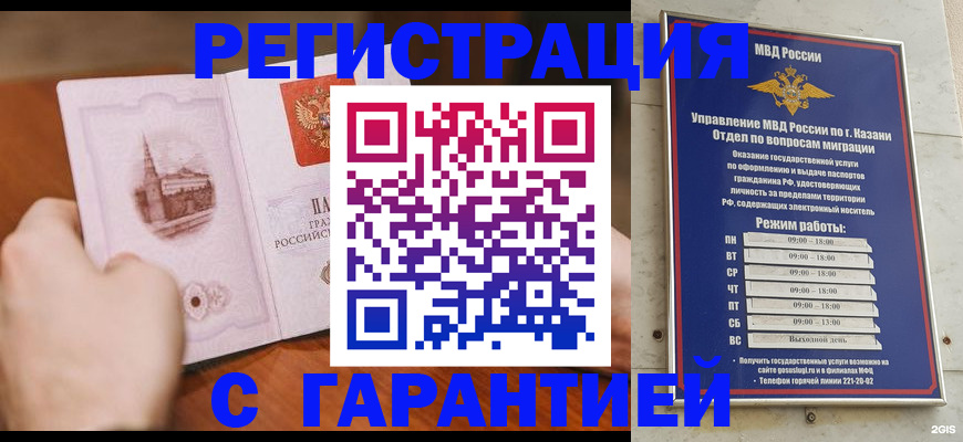 прописка в Долинске