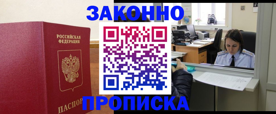 временная прописка в Долинске
