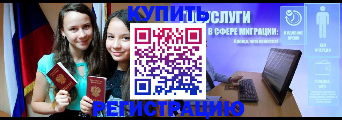 прописка для работы в Долинске